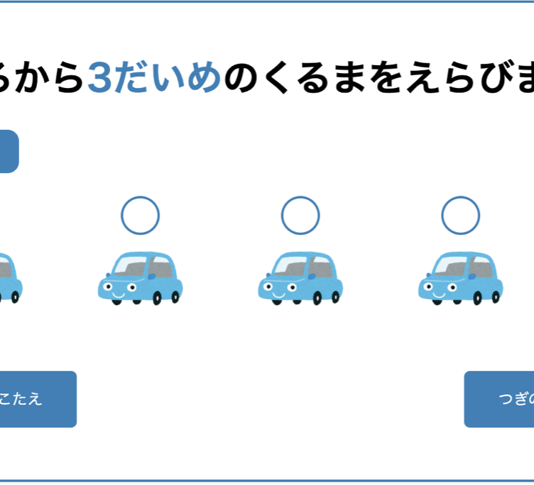 何番目 サムネイル