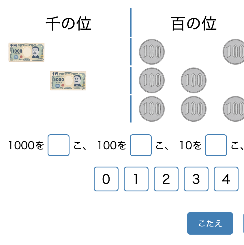 1000よりも大きい数 サムネイル