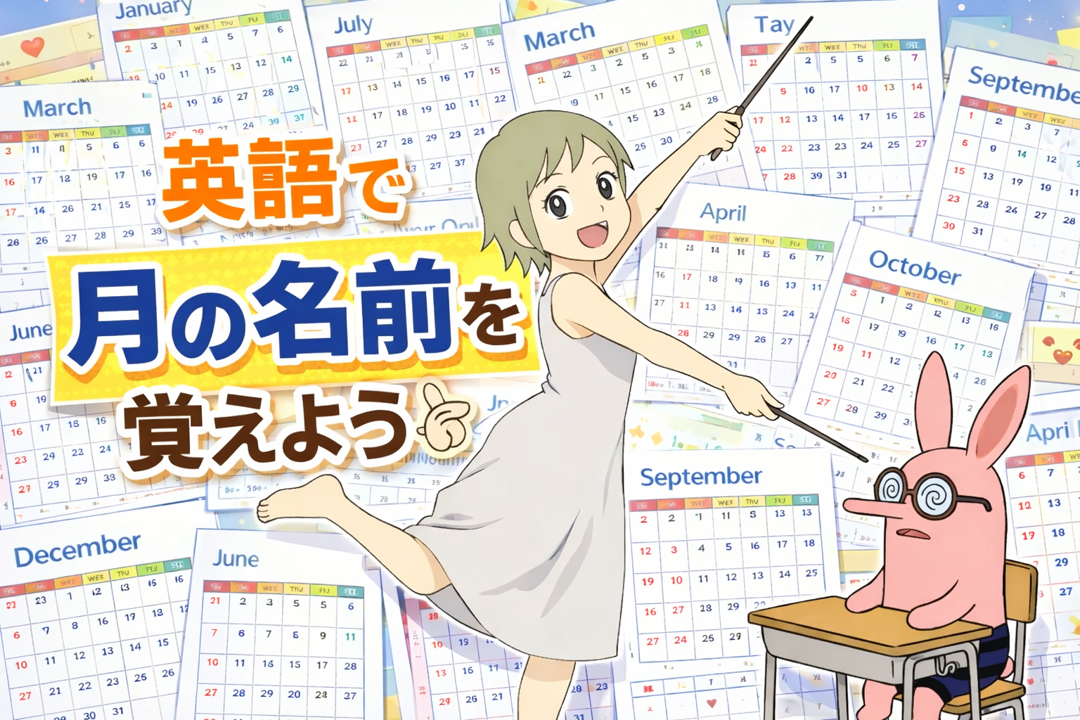 英語で月を覚えよう