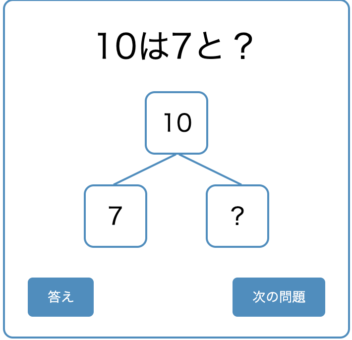 いくつといくつ サムネイル