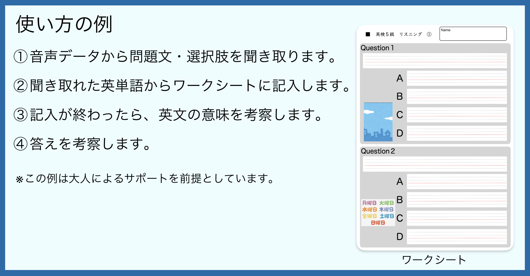 英検５級程度リスニング４択問題 使い方画像